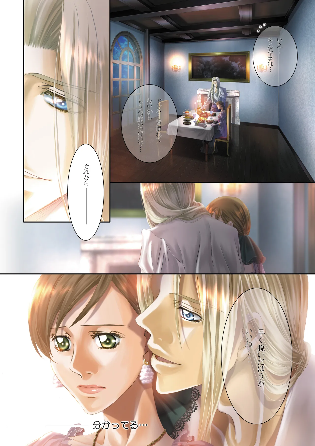 Kago no Tori 4 by Tajima Minato page 6 full