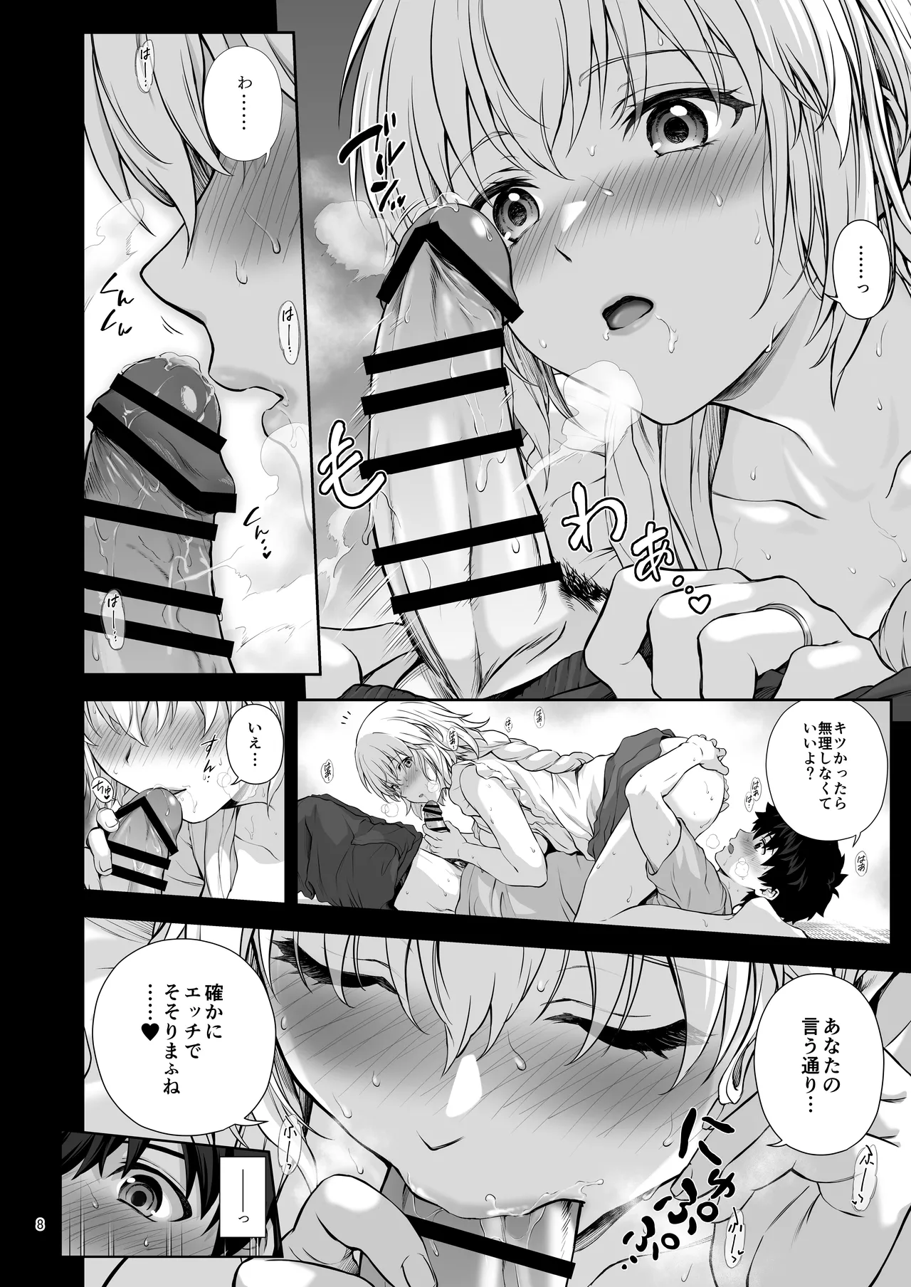 Niizuma Jeanne to Aru Natsu no Hi - On a hot summer day we made love page 9 full