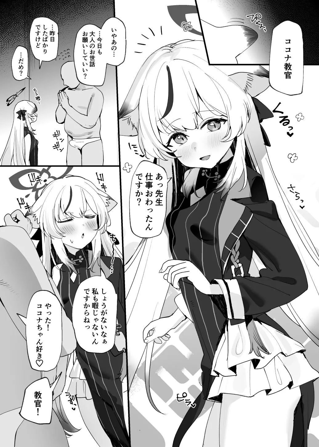 ココナちゃんえっち漫画 page 1 full