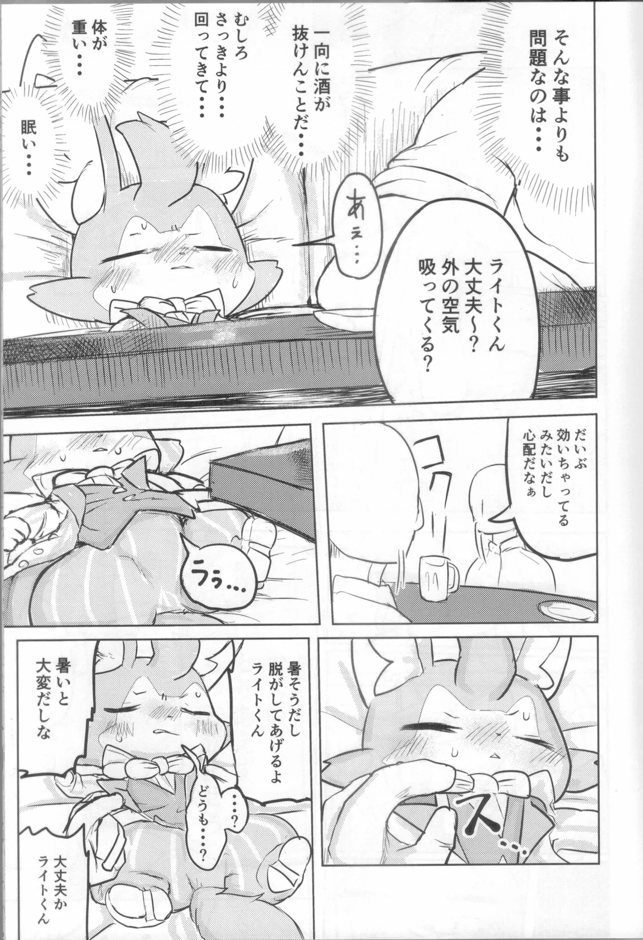 Light Heavy Drunk page 12 full