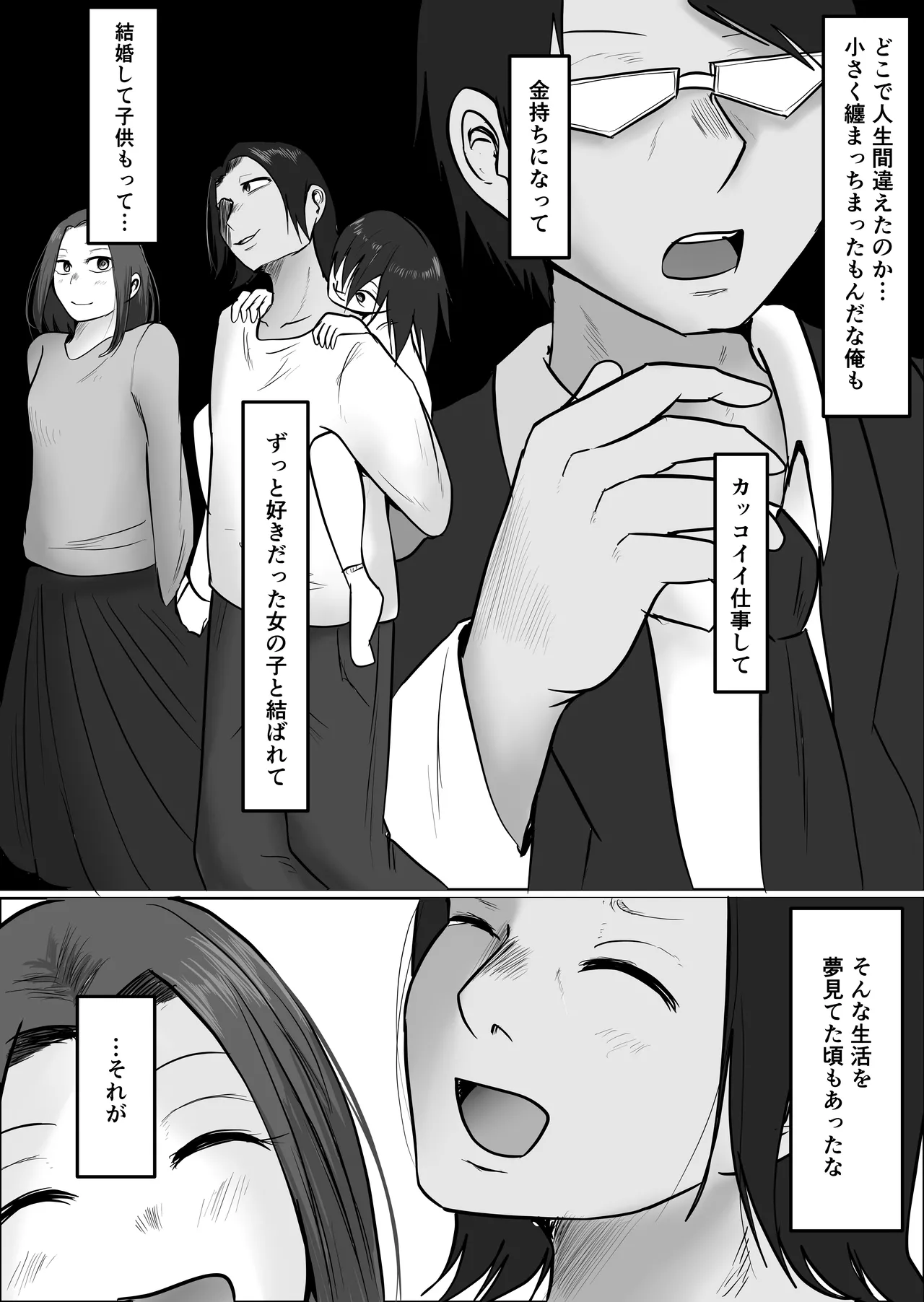 Pato tsuma no kouri-ten 〜 katainaka no supa wa nikuyoku no rutsubo 〜 page 11 full