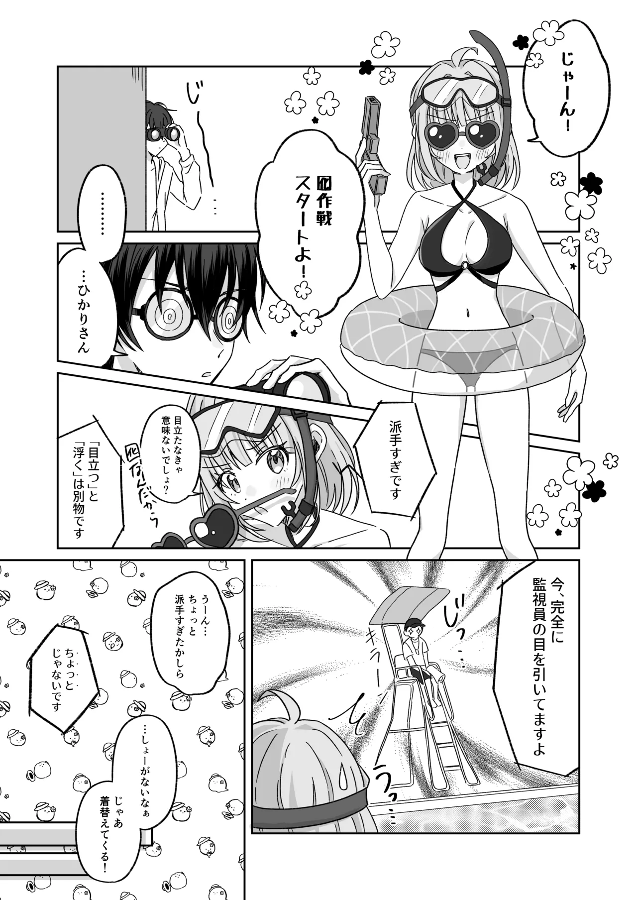 Pool de Kyousei Porori!? Mizugi Bijo wo Nerau Hentai Otoko wo Tsukamaero! + -AFTER- page 10 full