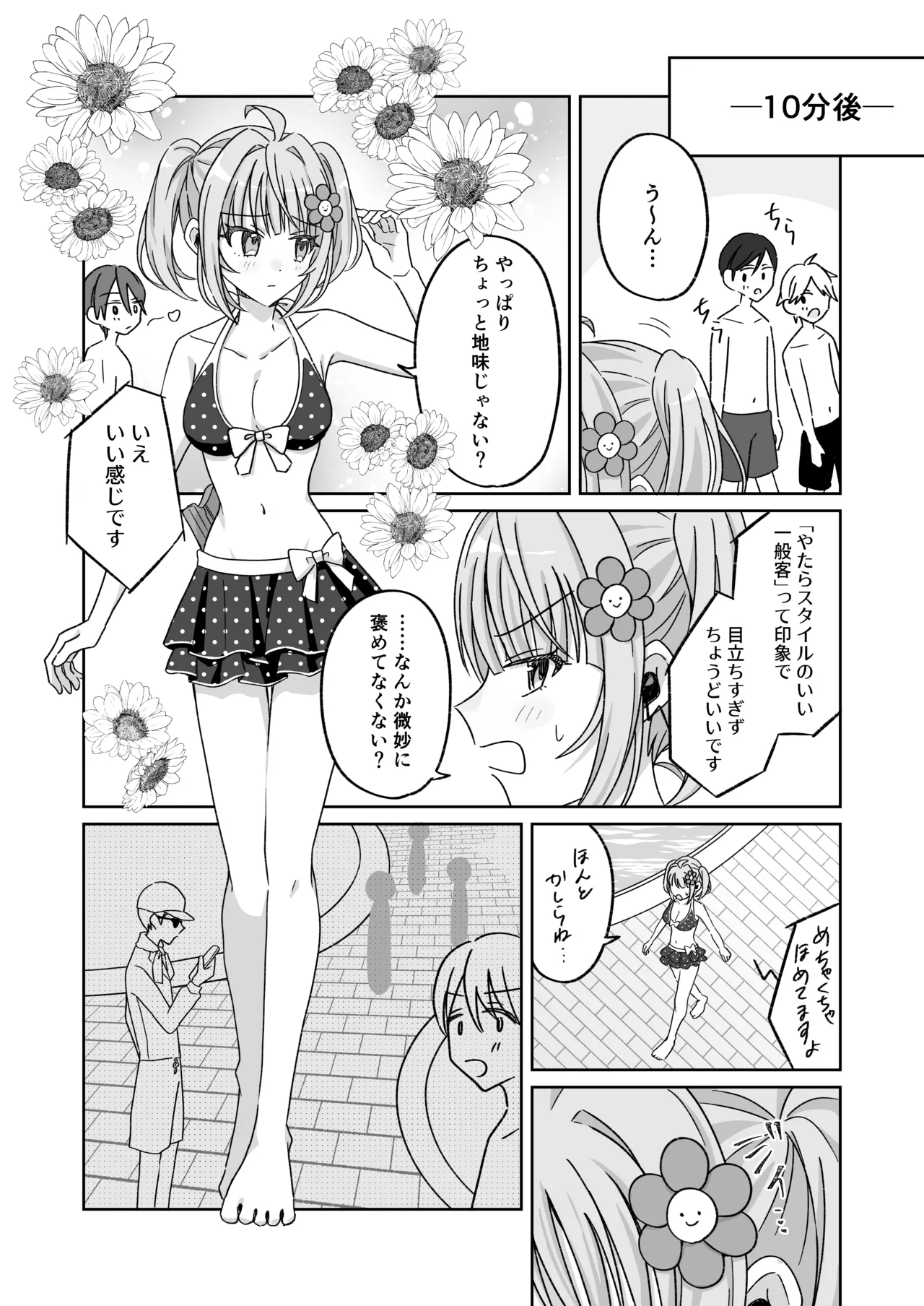 Pool de Kyousei Porori!? Mizugi Bijo wo Nerau Hentai Otoko wo Tsukamaero! + -AFTER- page 11 full