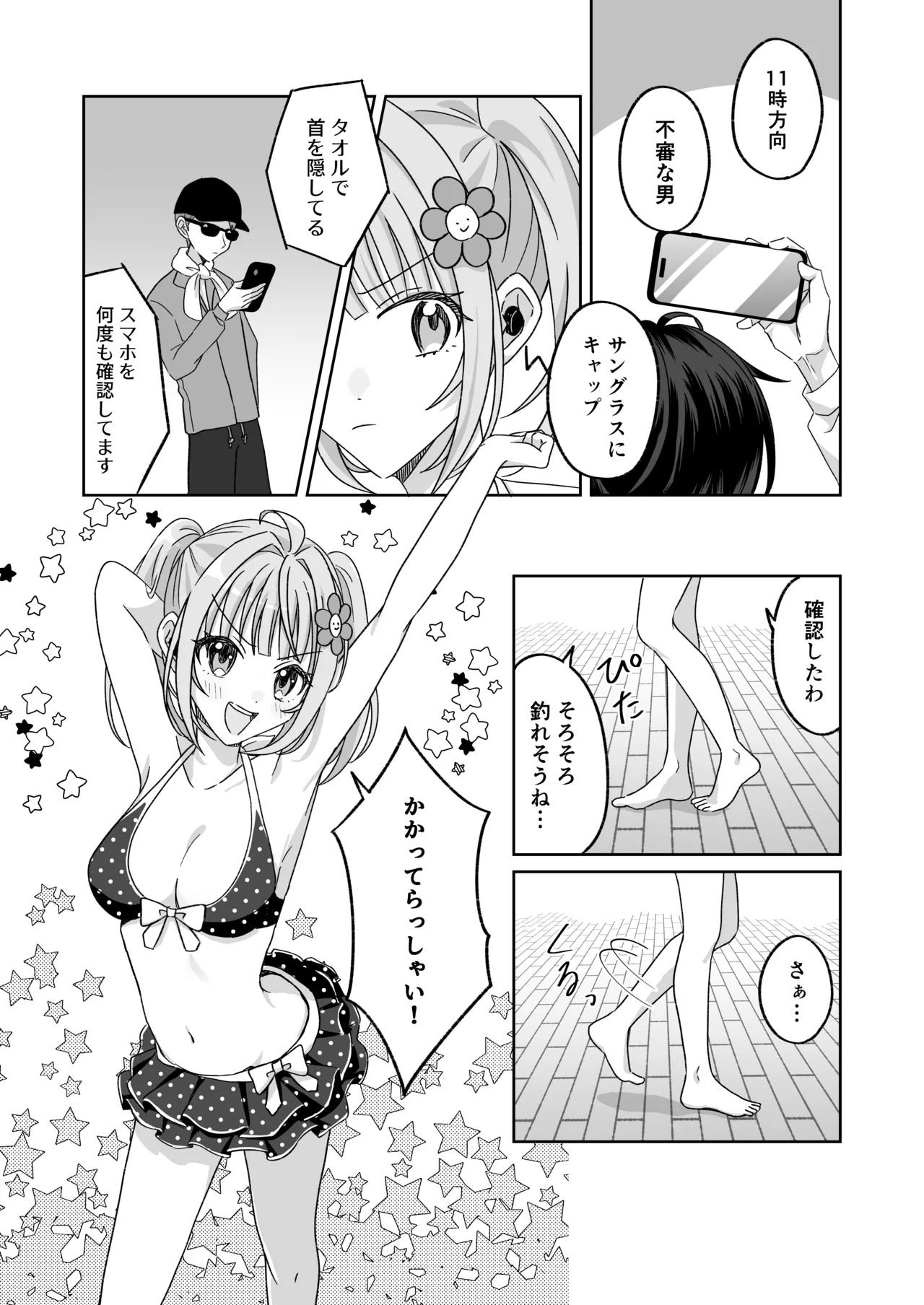 Pool de Kyousei Porori!? Mizugi Bijo wo Nerau Hentai Otoko wo Tsukamaero! + -AFTER- page 12 full