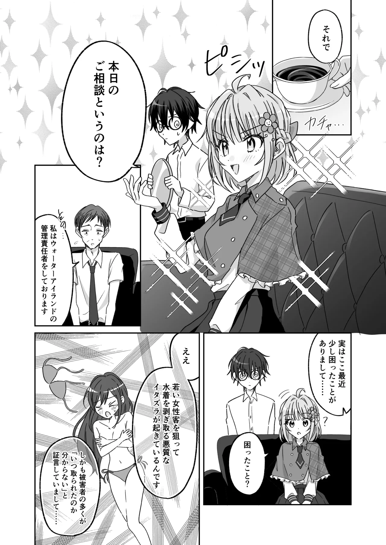 Pool de Kyousei Porori!? Mizugi Bijo wo Nerau Hentai Otoko wo Tsukamaero! + -AFTER- page 5 full