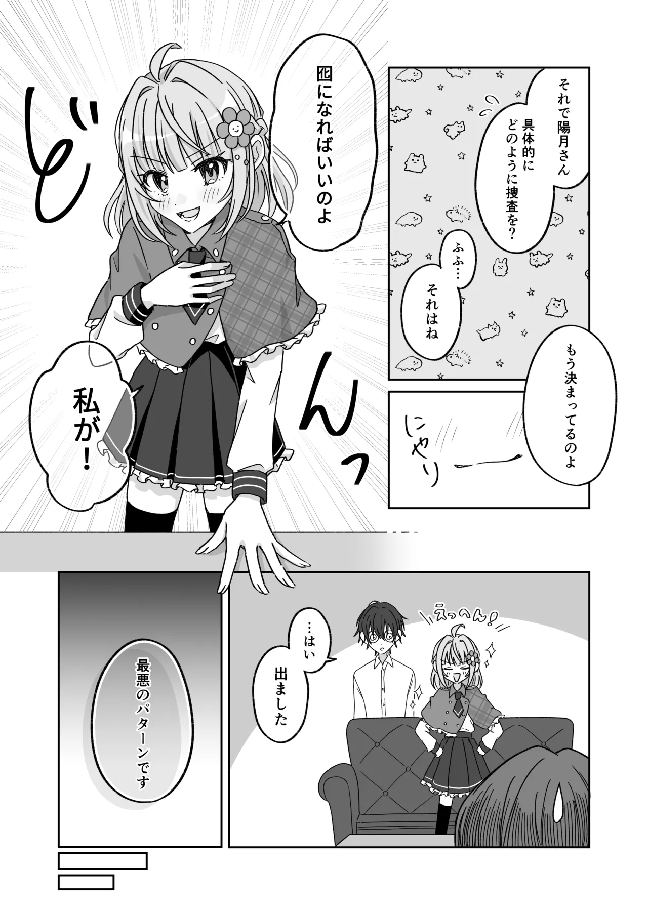 Pool de Kyousei Porori!? Mizugi Bijo wo Nerau Hentai Otoko wo Tsukamaero! + -AFTER- page 8 full
