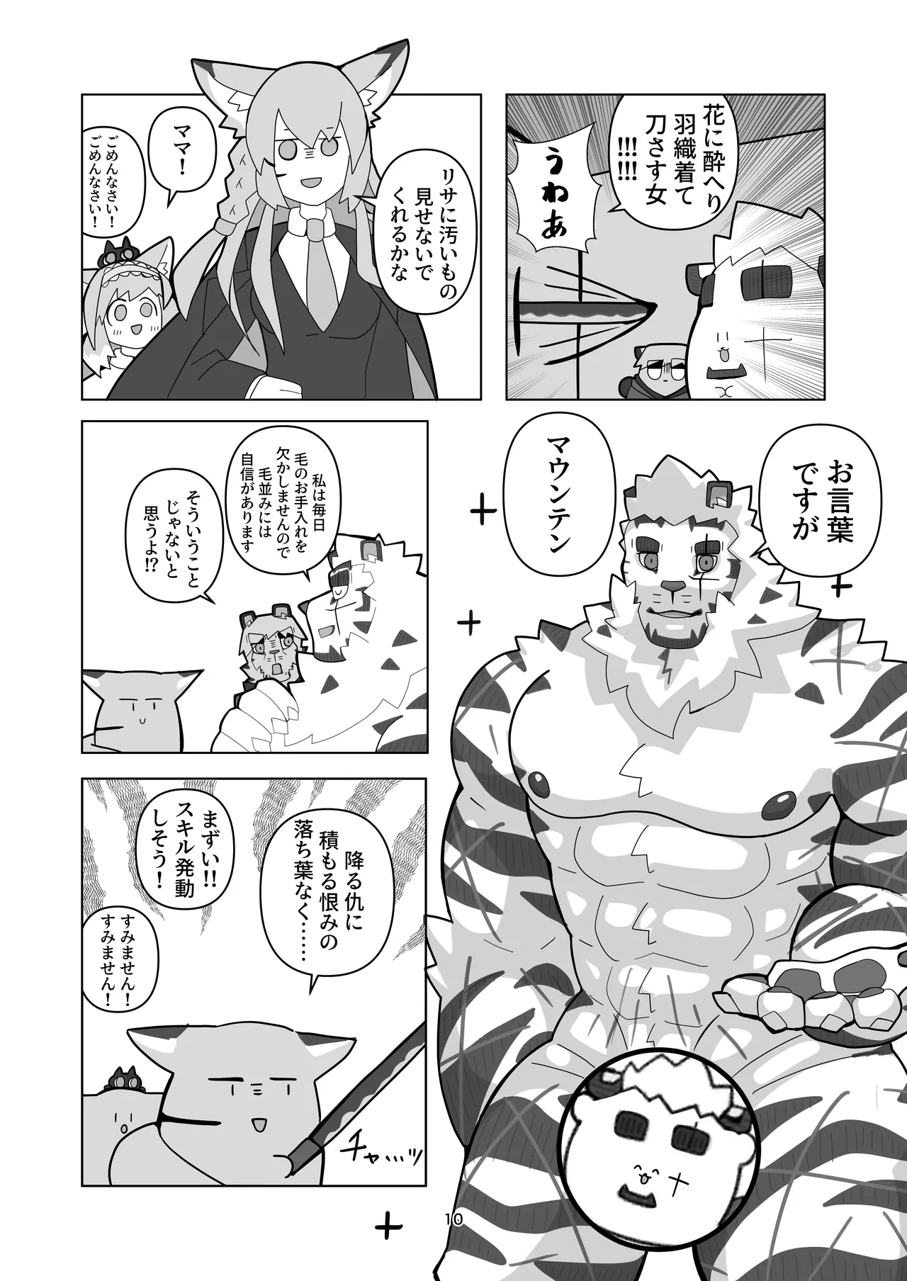 恐縮です。合縁奇縁 page 11 full