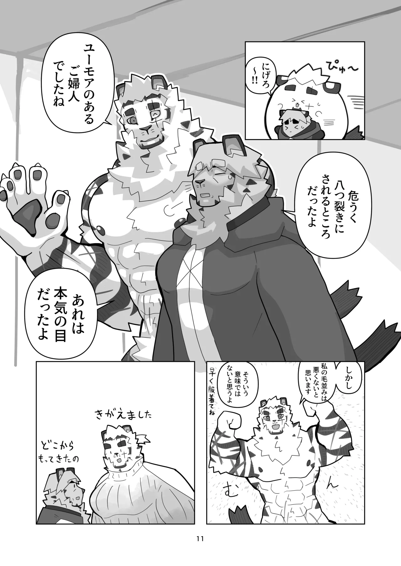 恐縮です。合縁奇縁 page 12 full