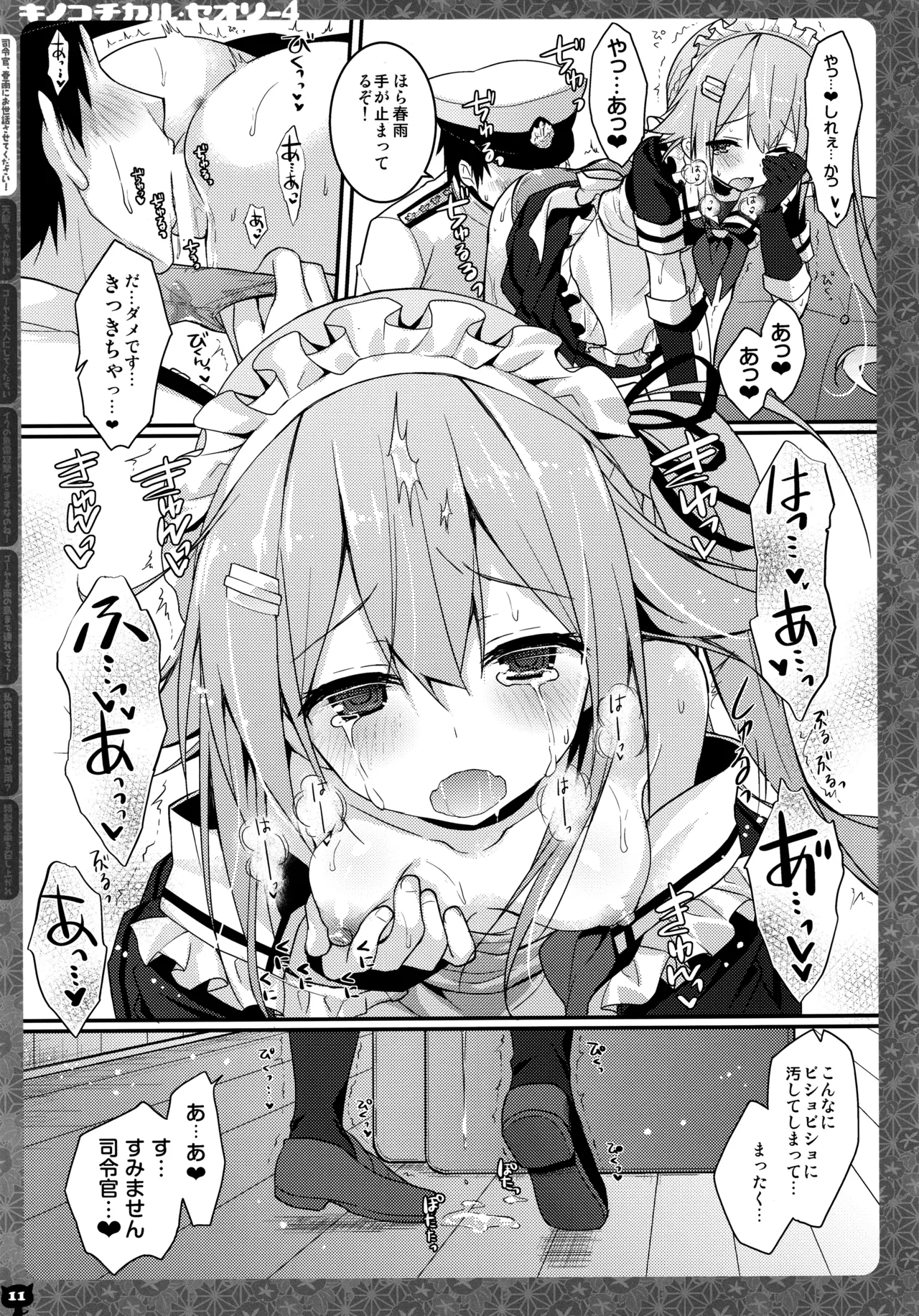 KINOKOTICAL THEORY 4 KanColle Ero Soushuuhen page 11 full