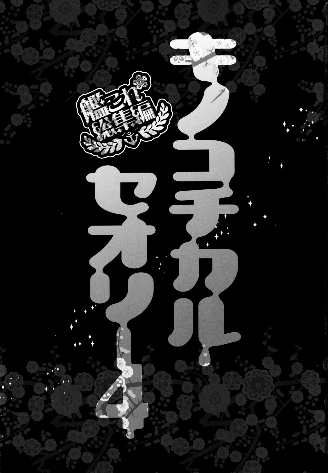 KINOKOTICAL THEORY 4 KanColle Ero Soushuuhen page 3 full