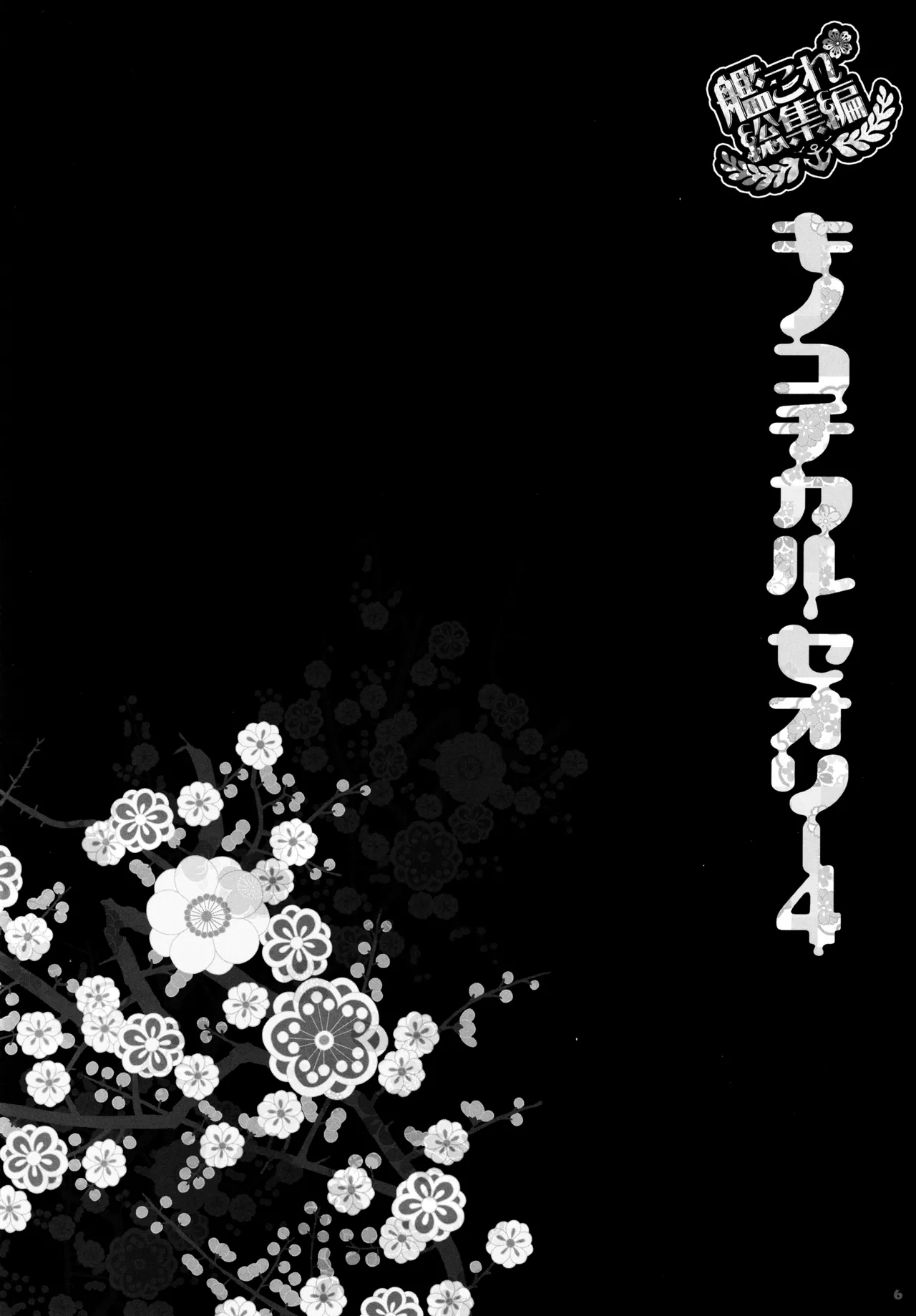 KINOKOTICAL THEORY 4 KanColle Ero Soushuuhen page 6 full