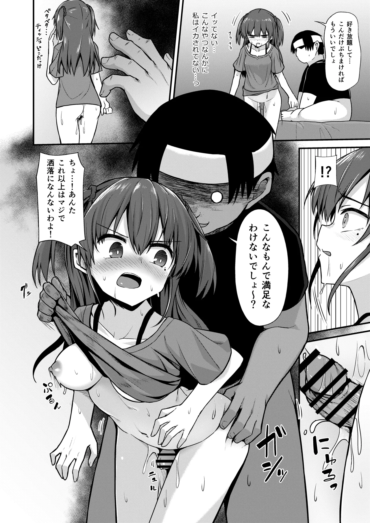 Doujin Kyoudai page 12 full