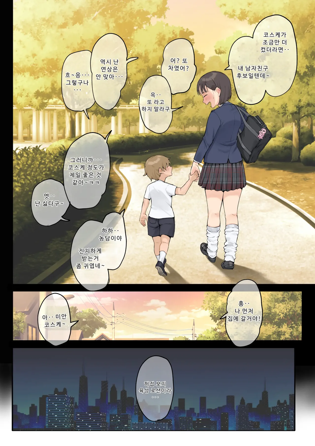 Jukujo no Oba-san ni Kawaii o Renko Shichau Yabai Oikko no Hanashi 3 | 미시 이모에게 귀여워를 연호하는 위험한 조카 이야기 3 page 7 full