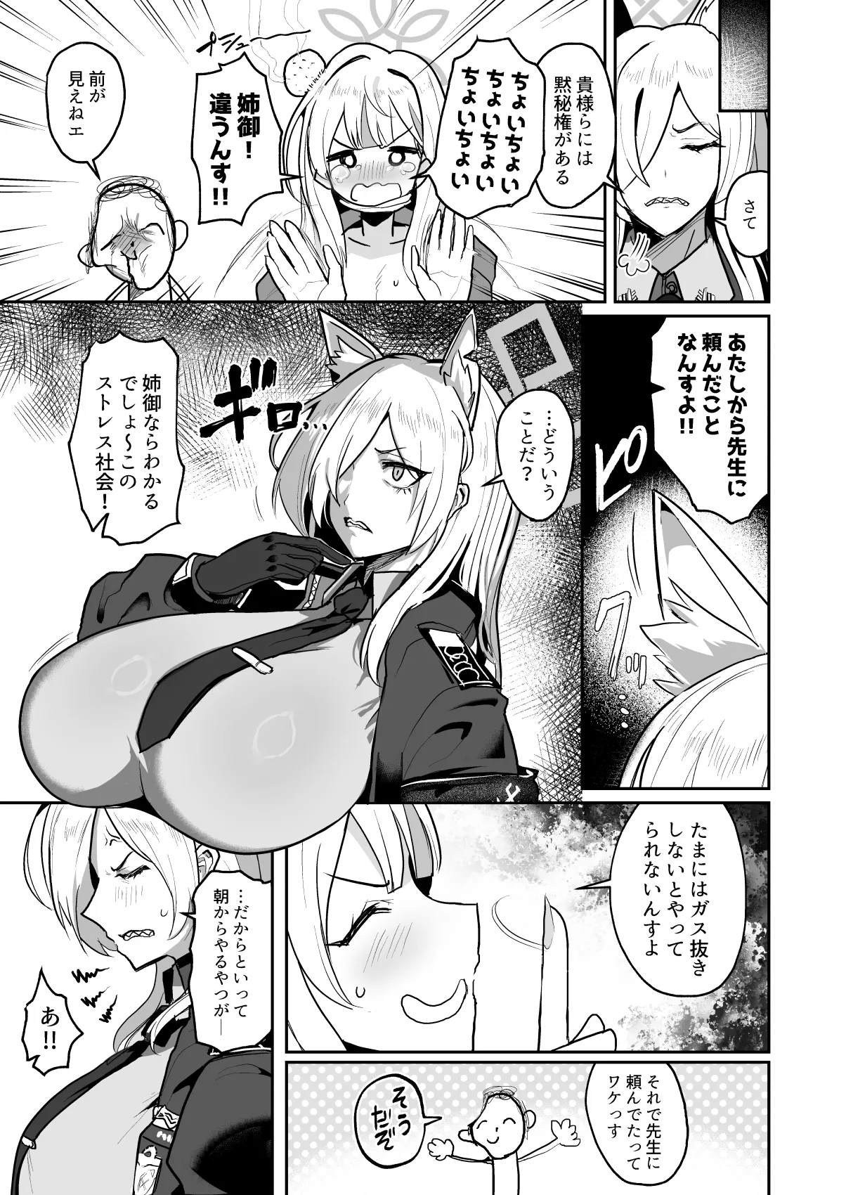 Otoko Hitori, Mesu Nihiki page 4 full