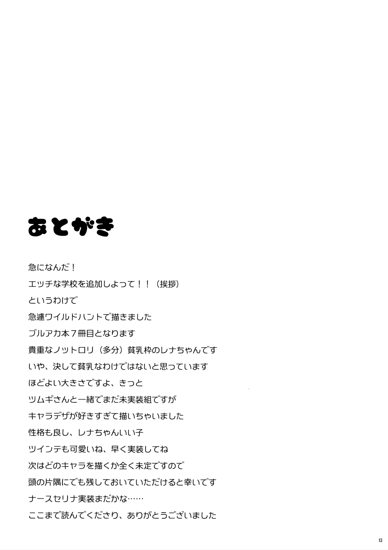 オカルトなんかじゃないんだから! page 12 full