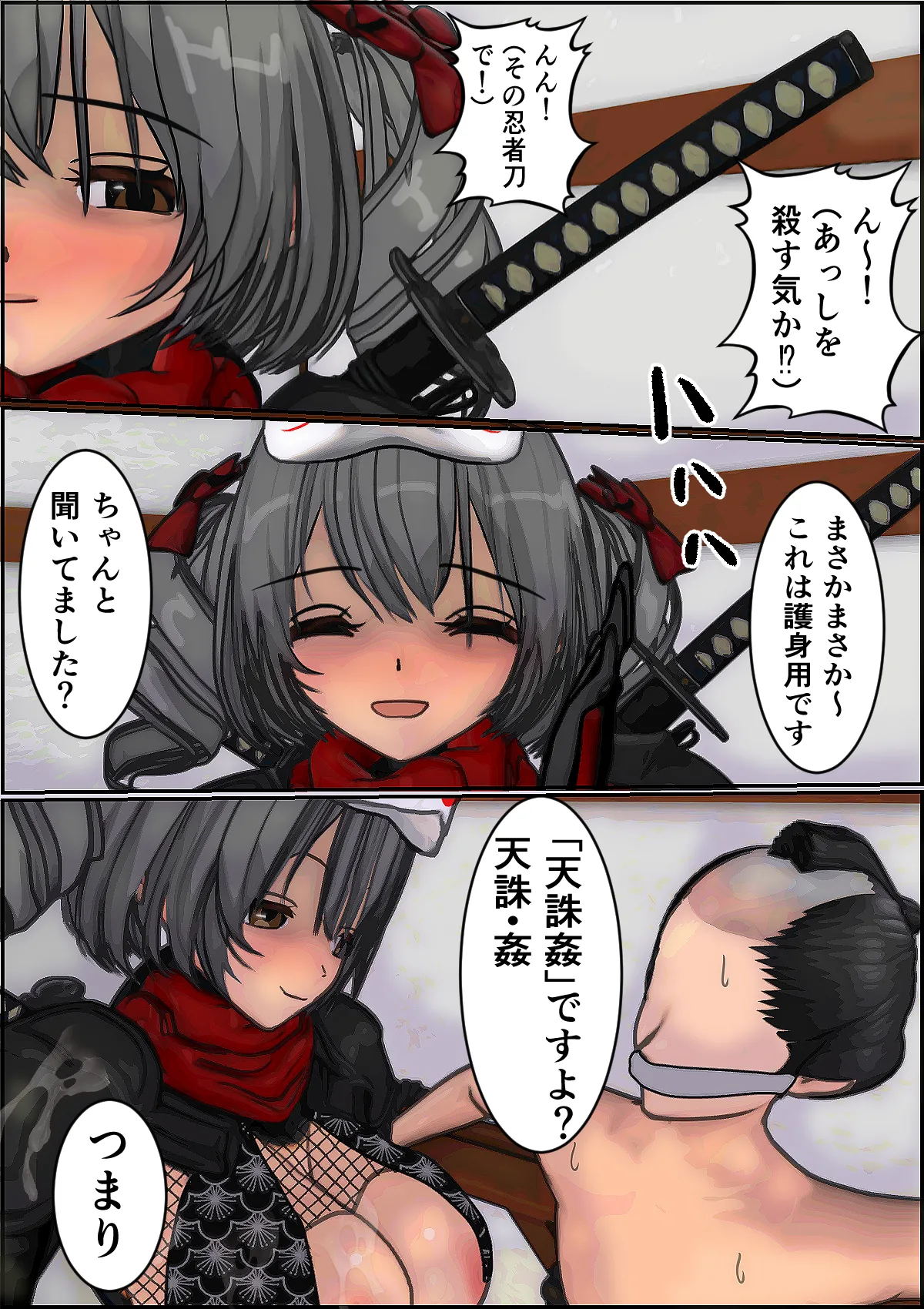 搾忍〜精液搾り天誅姦〜 page 6 full