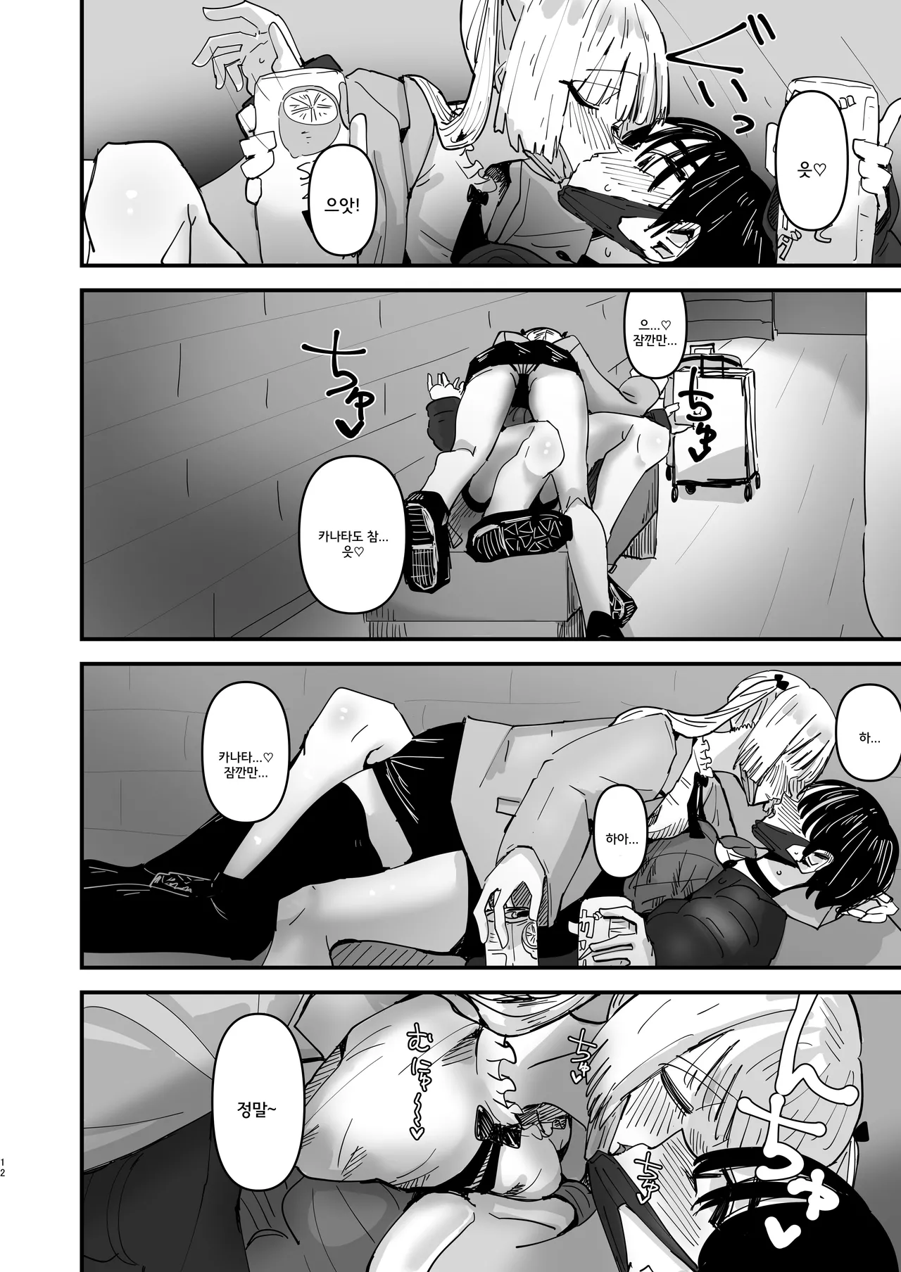 SNS de Yuumei na Cosplayer Futari ga Ecchi Suru dake | SNS에서 유명한 두 코스어가 섹스할 뿐 page 12 full