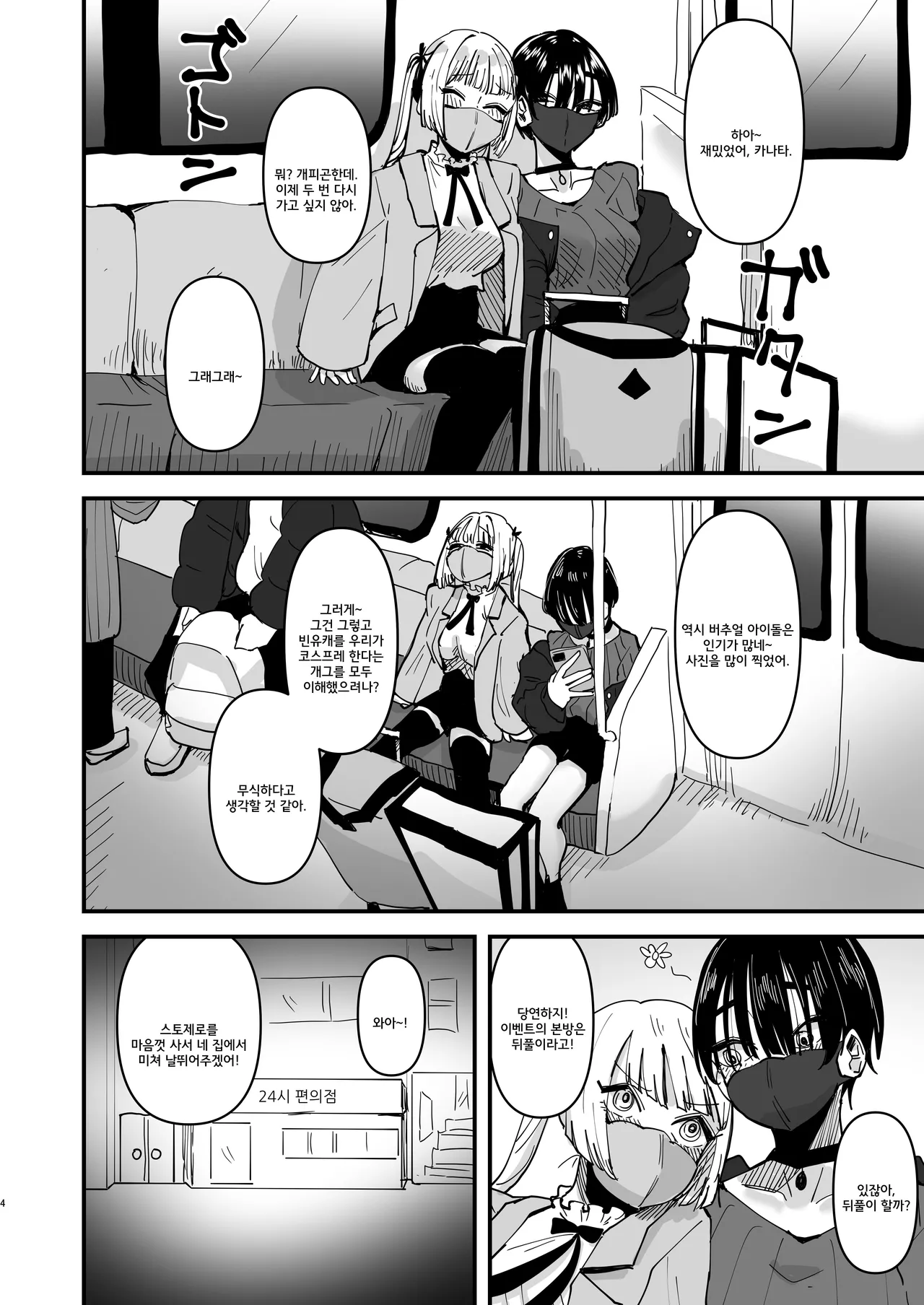 SNS de Yuumei na Cosplayer Futari ga Ecchi Suru dake | SNS에서 유명한 두 코스어가 섹스할 뿐 page 4 full