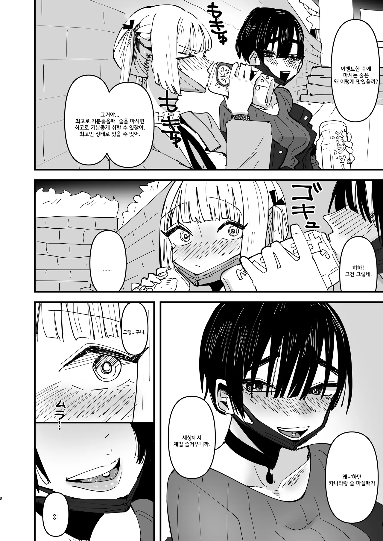 SNS de Yuumei na Cosplayer Futari ga Ecchi Suru dake | SNS에서 유명한 두 코스어가 섹스할 뿐 page 8 full