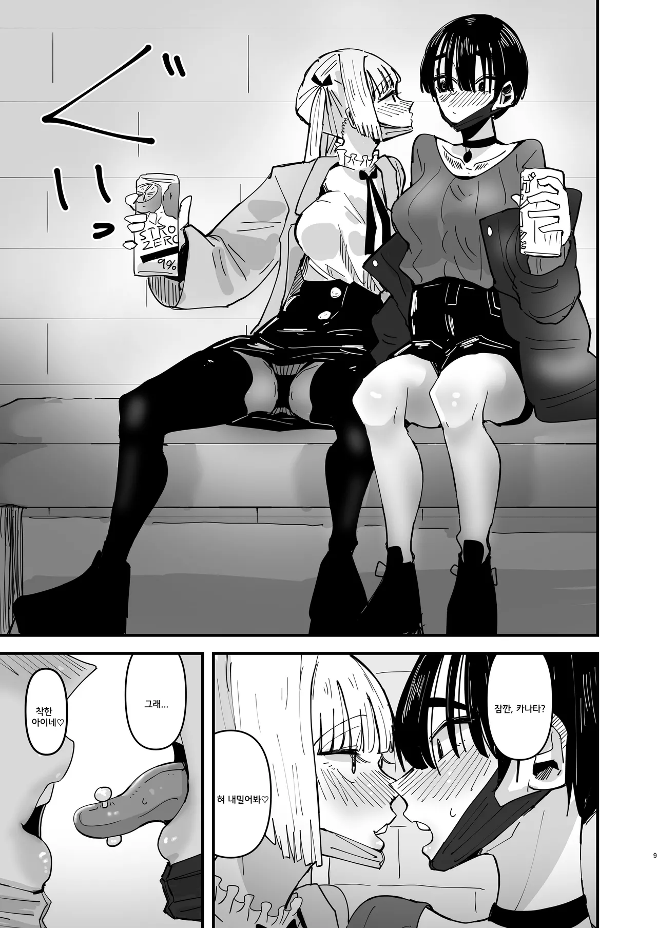 SNS de Yuumei na Cosplayer Futari ga Ecchi Suru dake | SNS에서 유명한 두 코스어가 섹스할 뿐 page 9 full