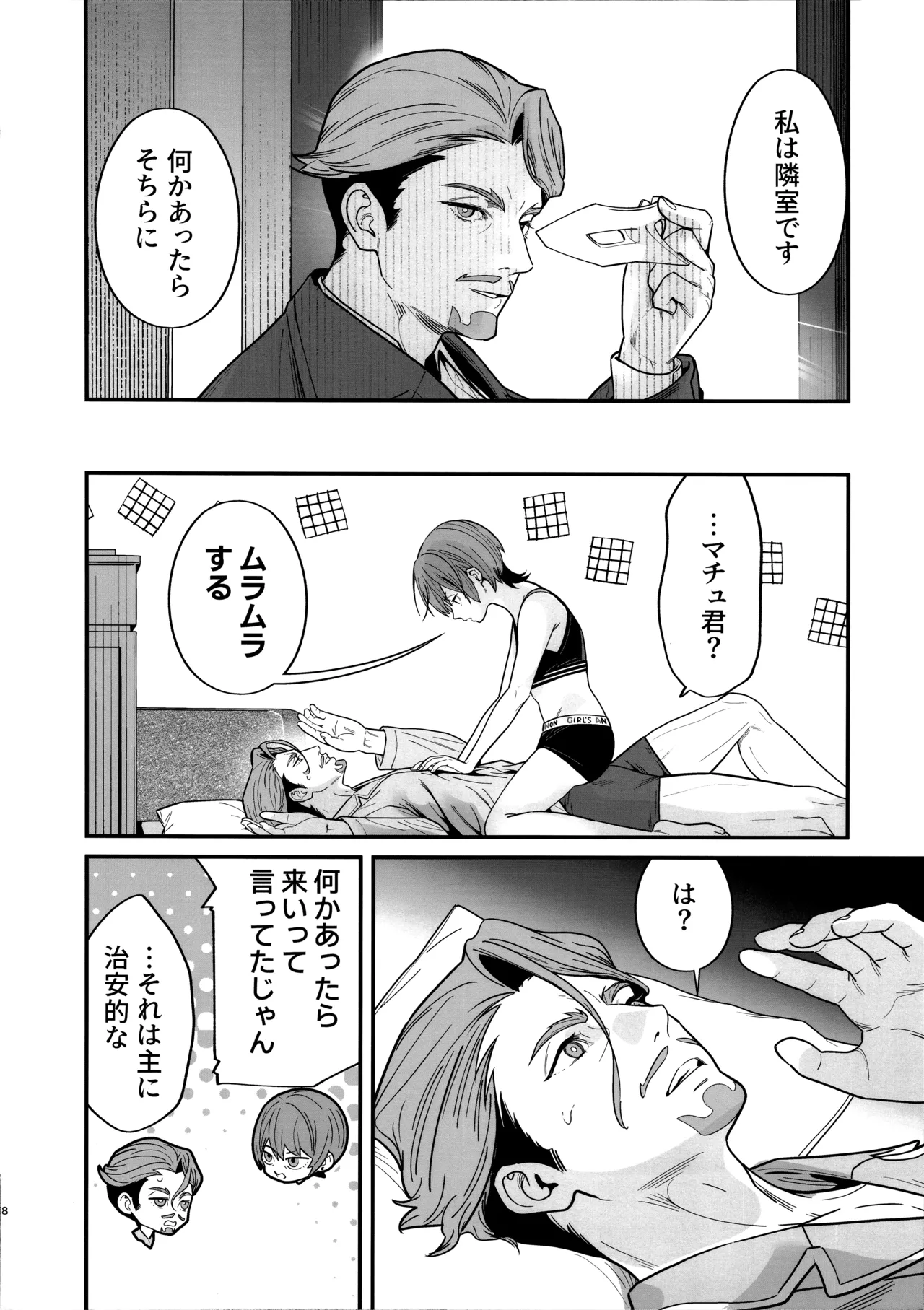 ヒゲと仮面とニット帽 page 10 full