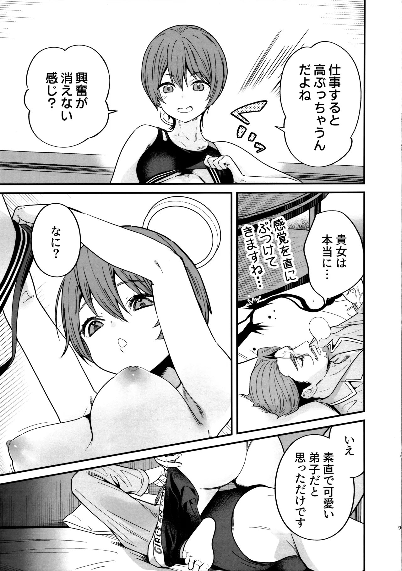 ヒゲと仮面とニット帽 page 11 full