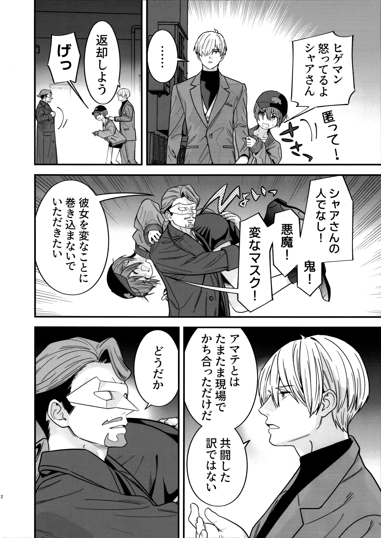 ヒゲと仮面とニット帽 page 4 full