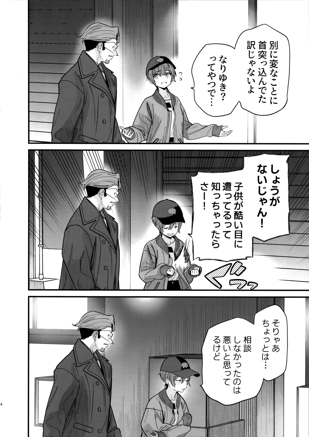 ヒゲと仮面とニット帽 page 6 full