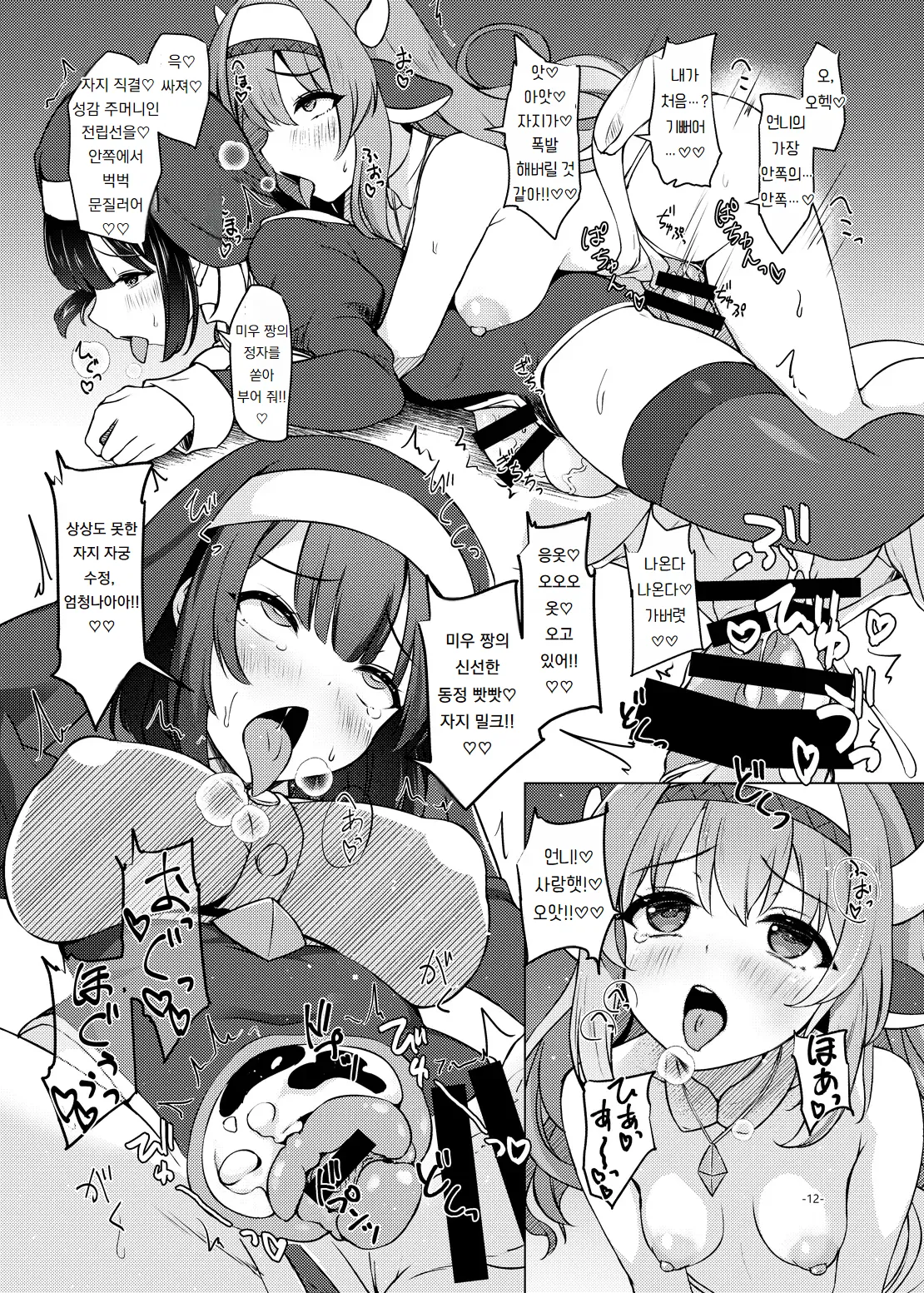 Futashigo Oshiete | 후타 일 가르쳐줘 page 11 full