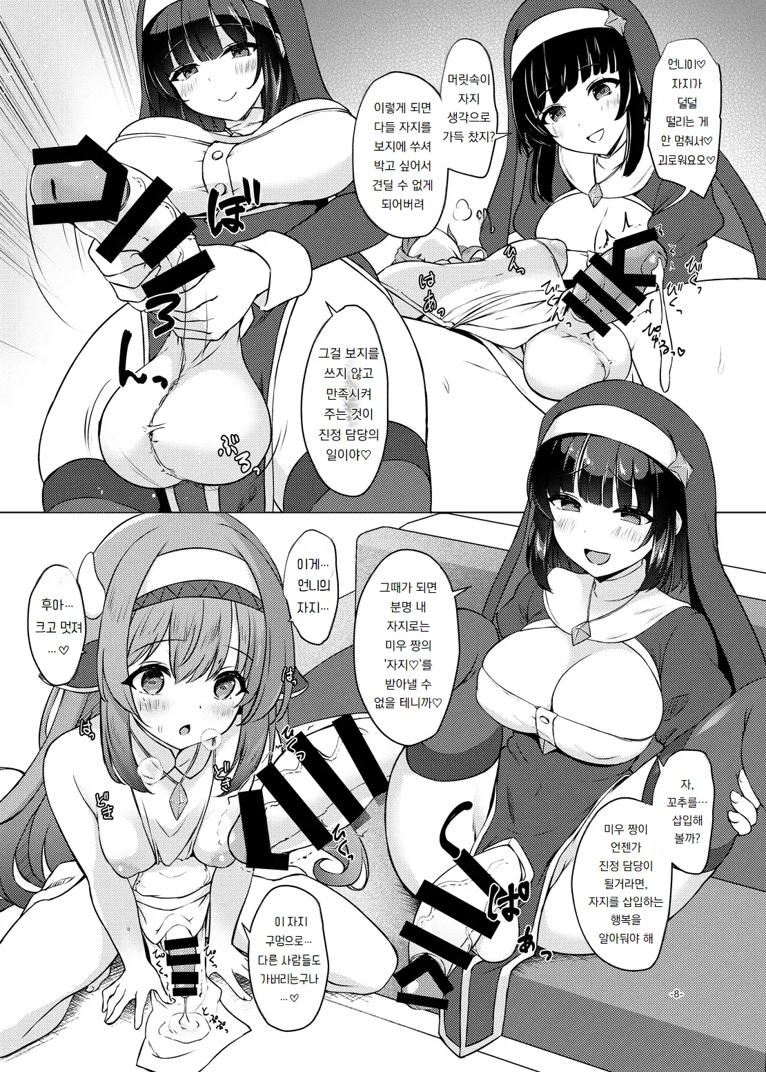 Futashigo Oshiete | 후타 일 가르쳐줘 page 7 full