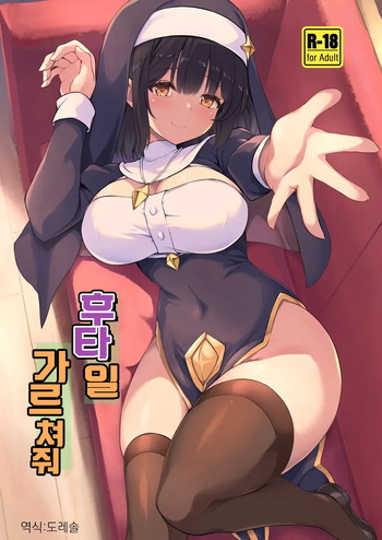 [Umaya (UMA)] Futashigo Oshiete | 후타 일 가르쳐줘 [Korean] [도레솔] [Digital] cover