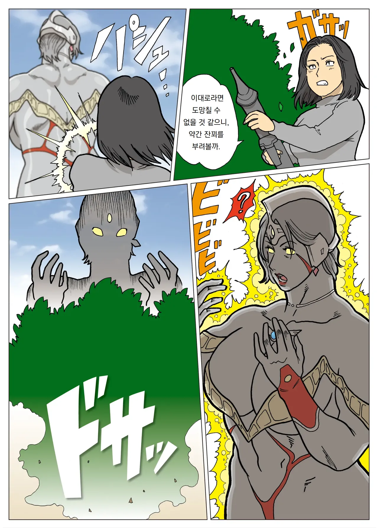 망상특촬 시리즈 : 울트라마담 1 Mousou Tokusatsu Series: Ultra Madam 1 page 11 full