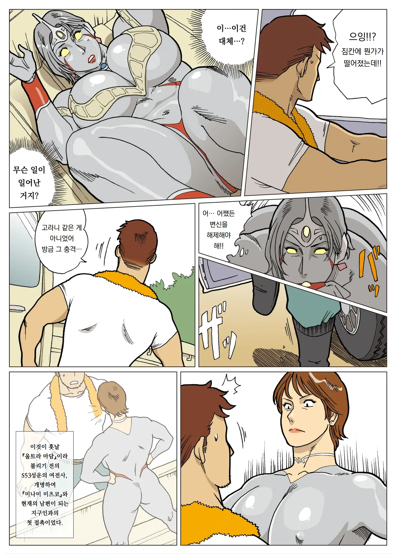 망상특촬 시리즈 : 울트라마담 1 Mousou Tokusatsu Series: Ultra Madam 1 page 12 full