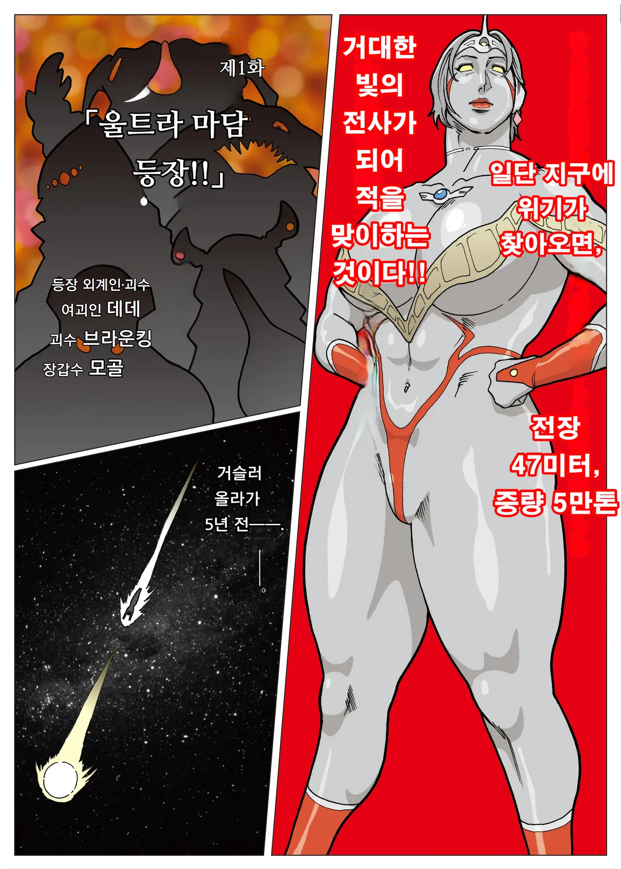 망상특촬 시리즈 : 울트라마담 1 Mousou Tokusatsu Series: Ultra Madam 1 page 3 full