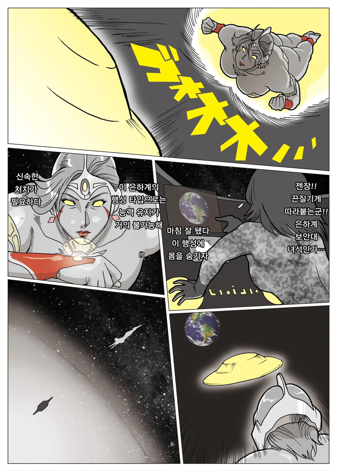 망상특촬 시리즈 : 울트라마담 1 Mousou Tokusatsu Series: Ultra Madam 1 page 4 full