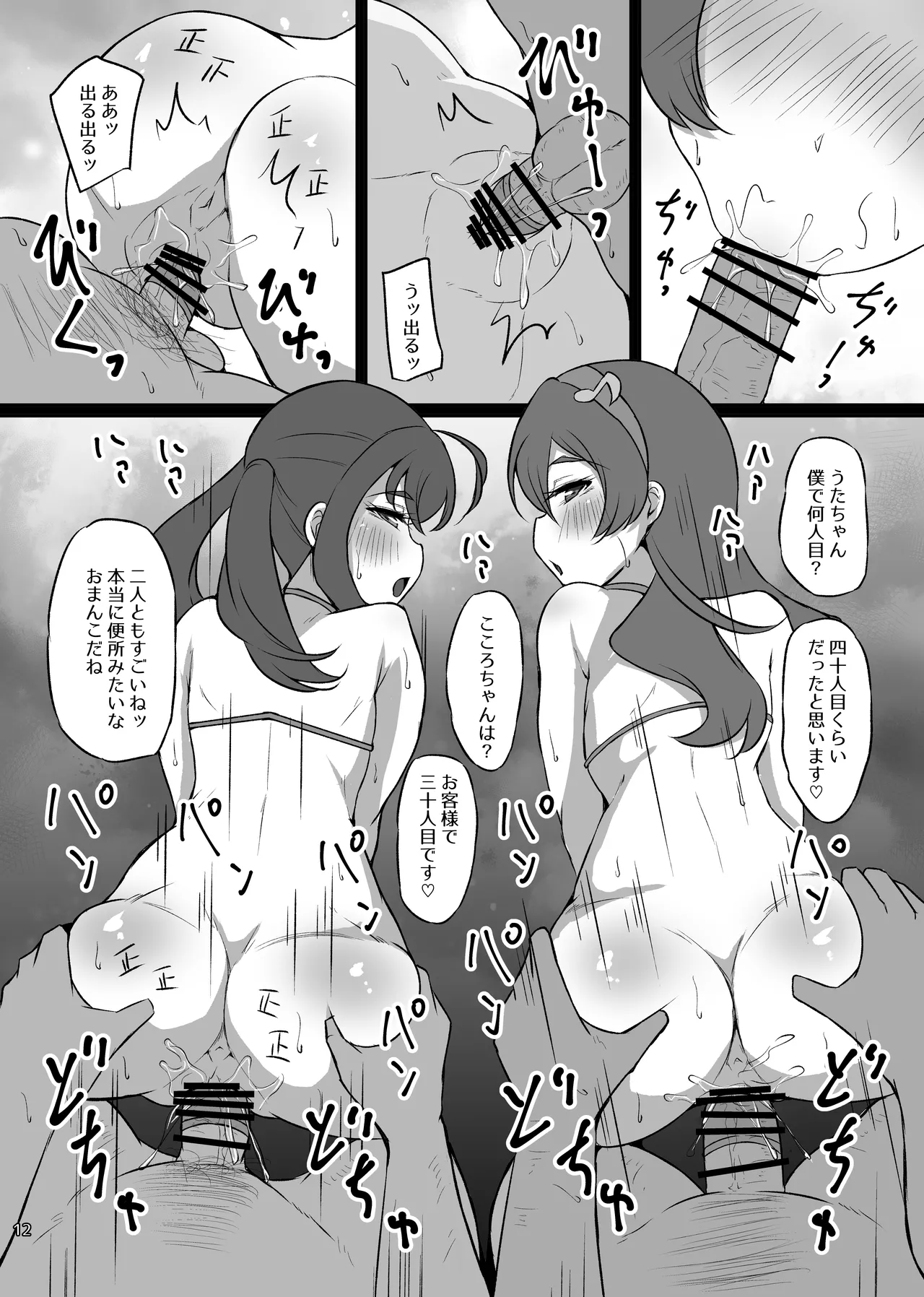 Dosukebe Idol Kissa page 11 full