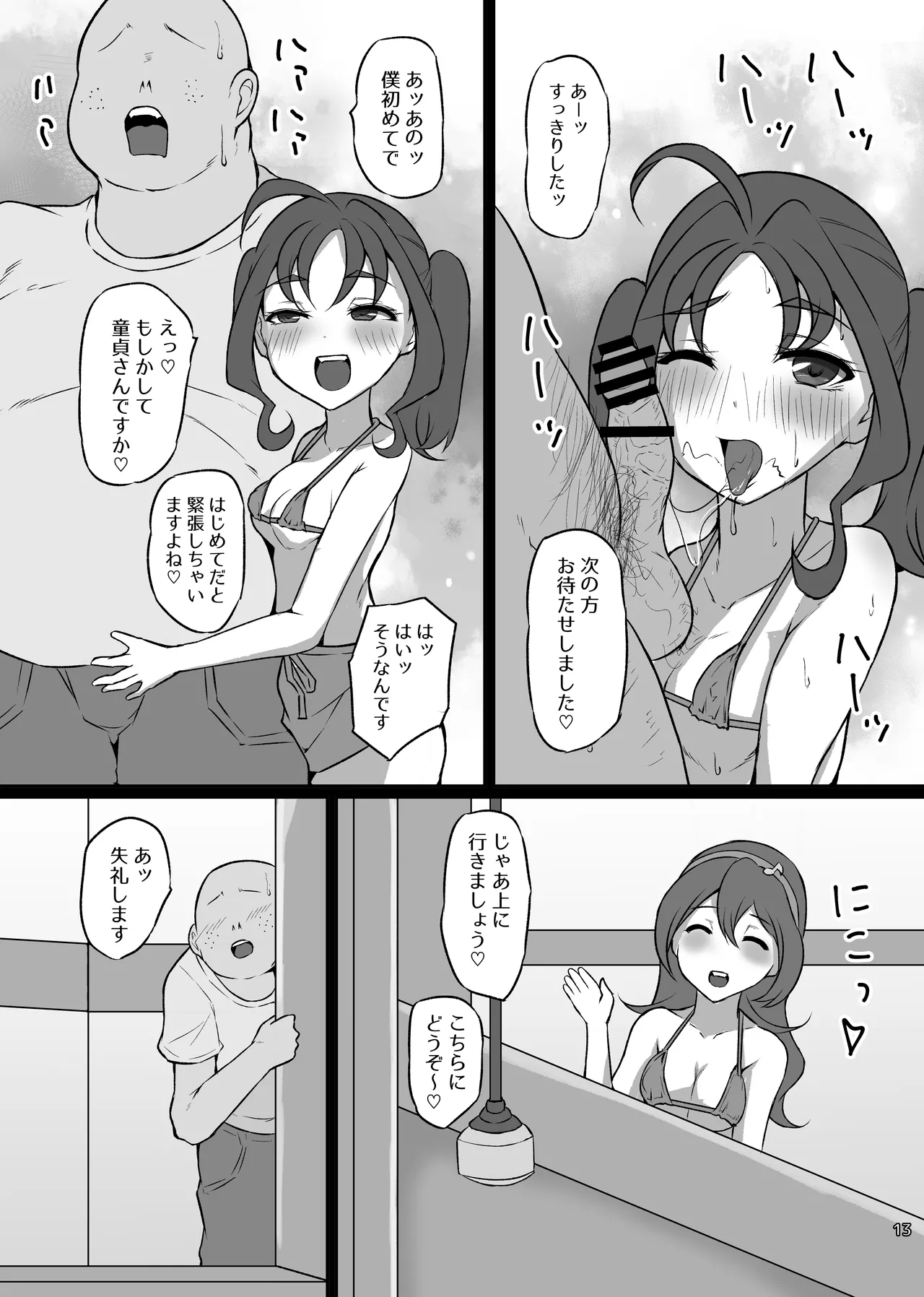 Dosukebe Idol Kissa page 12 full