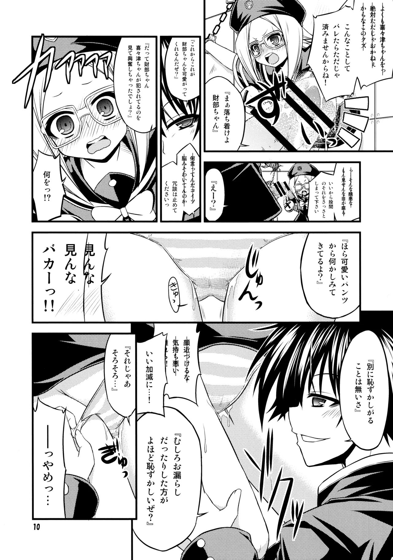 『-1≠5。』 Minus Ichi Not Equal Go. page 9 full