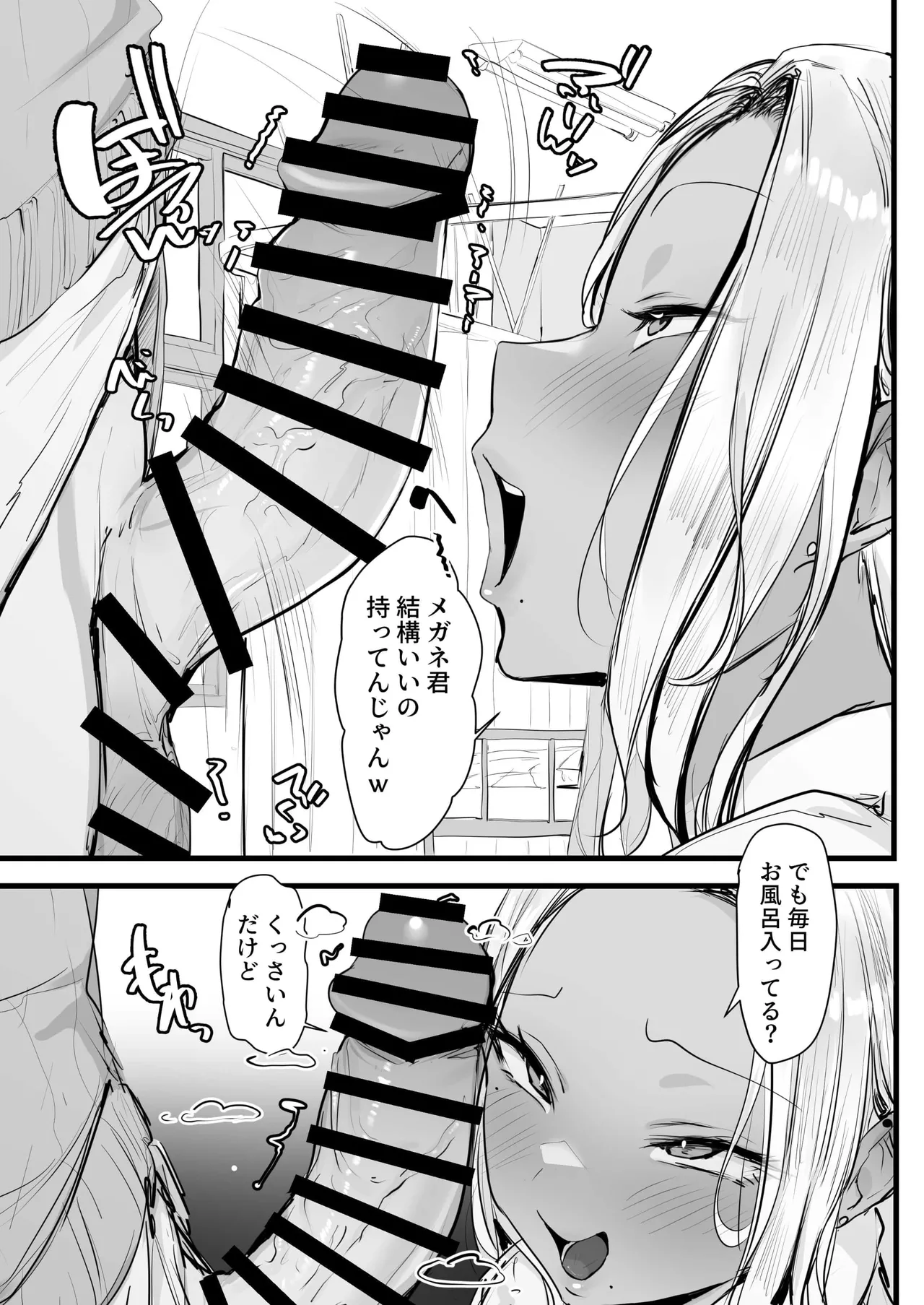 ギャルの近藤さん page 11 full