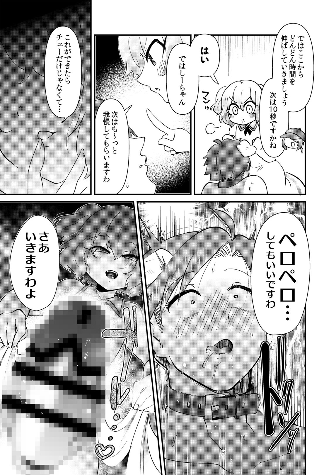 Yui Ojōsama to Boku no Shitsuke Kyōshitsu page 11 full