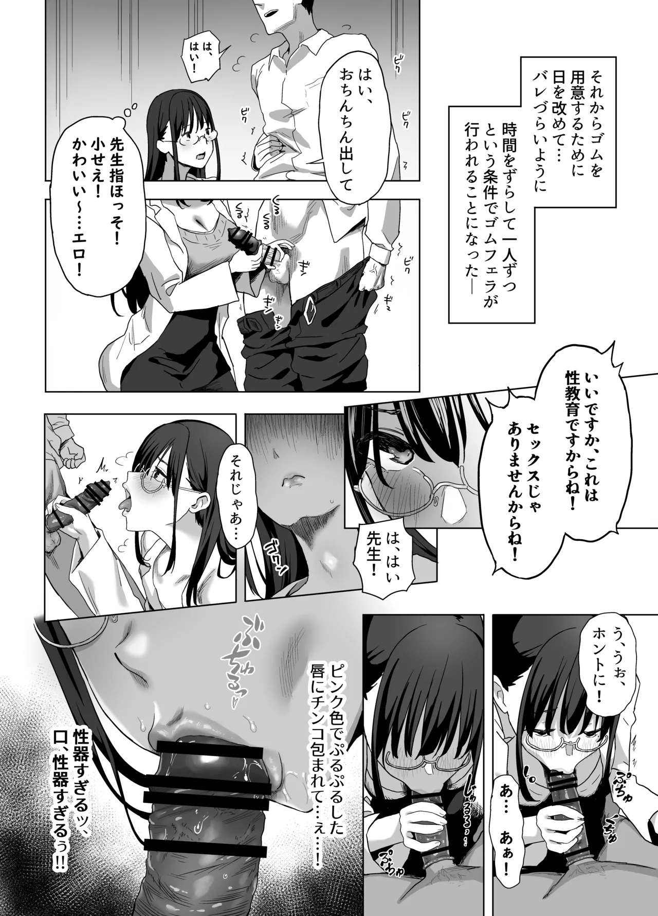 Gomu Fella Dake Nara Shite Kureru Hokenshitsu no Sensei page 8 full