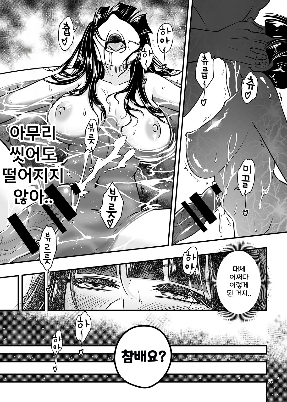 Hyakkasou13 | 백화장 13 《벽안수라의 마지막 자존심》 page 10 full