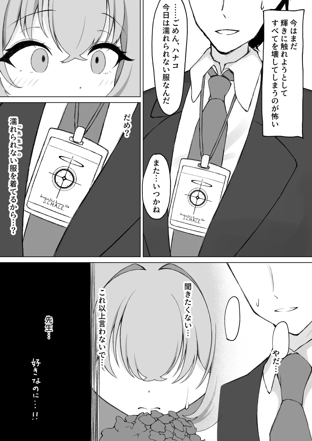 花咲く乙女のほうへ page 10 full