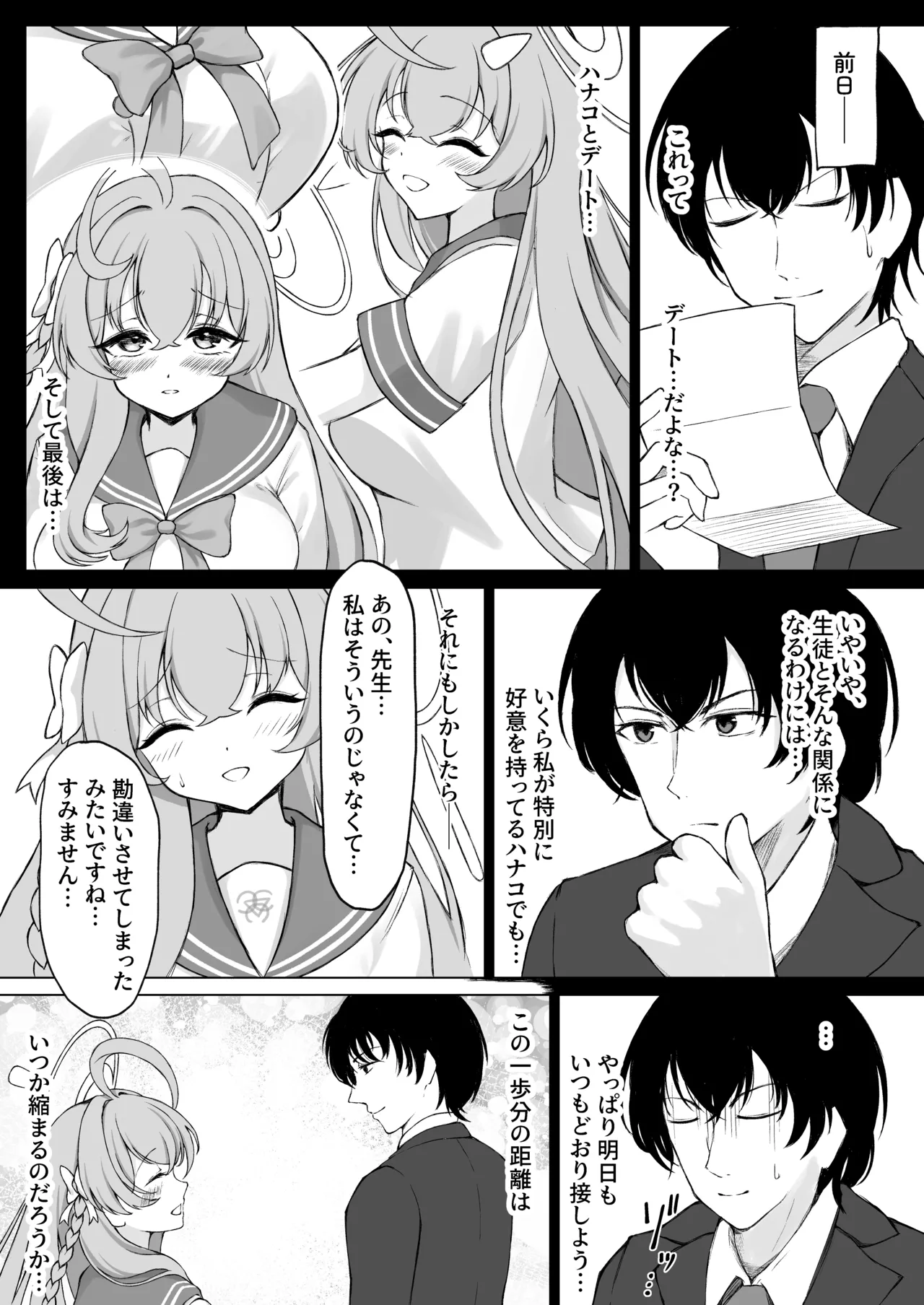 花咲く乙女のほうへ page 6 full