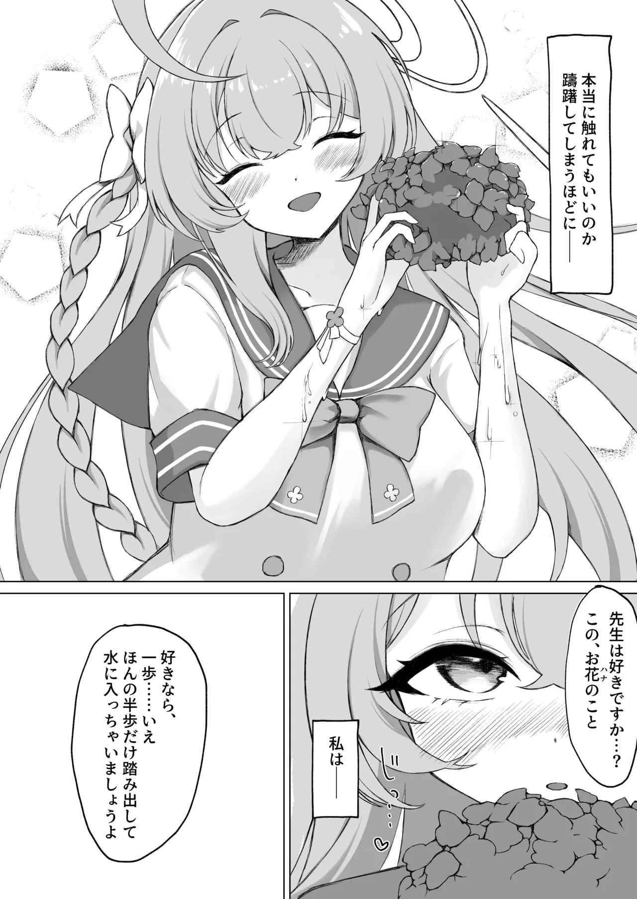 花咲く乙女のほうへ page 9 full