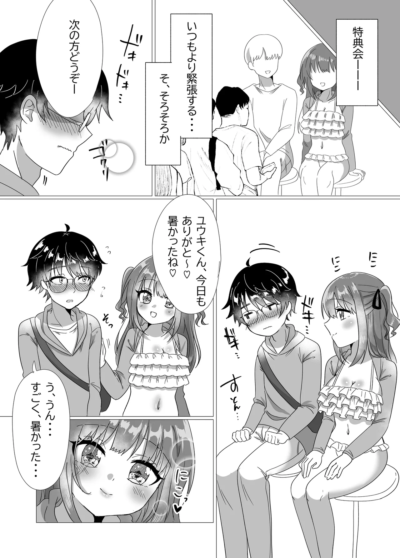 Chika Idol ga Yuwaku Shite Kita kara Oppai Misete Moratta w page 11 full