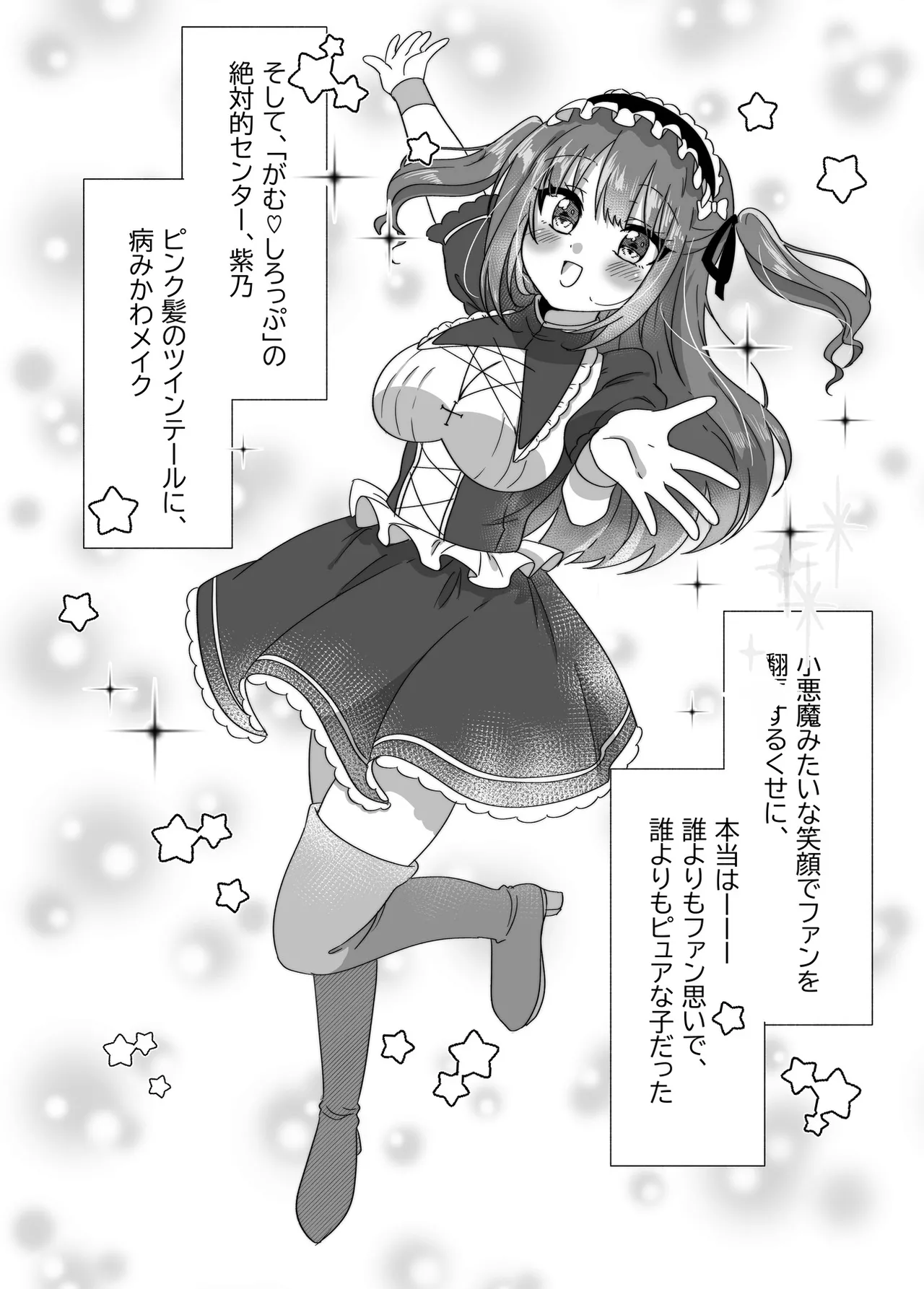 Chika Idol ga Yuwaku Shite Kita kara Oppai Misete Moratta w page 3 full