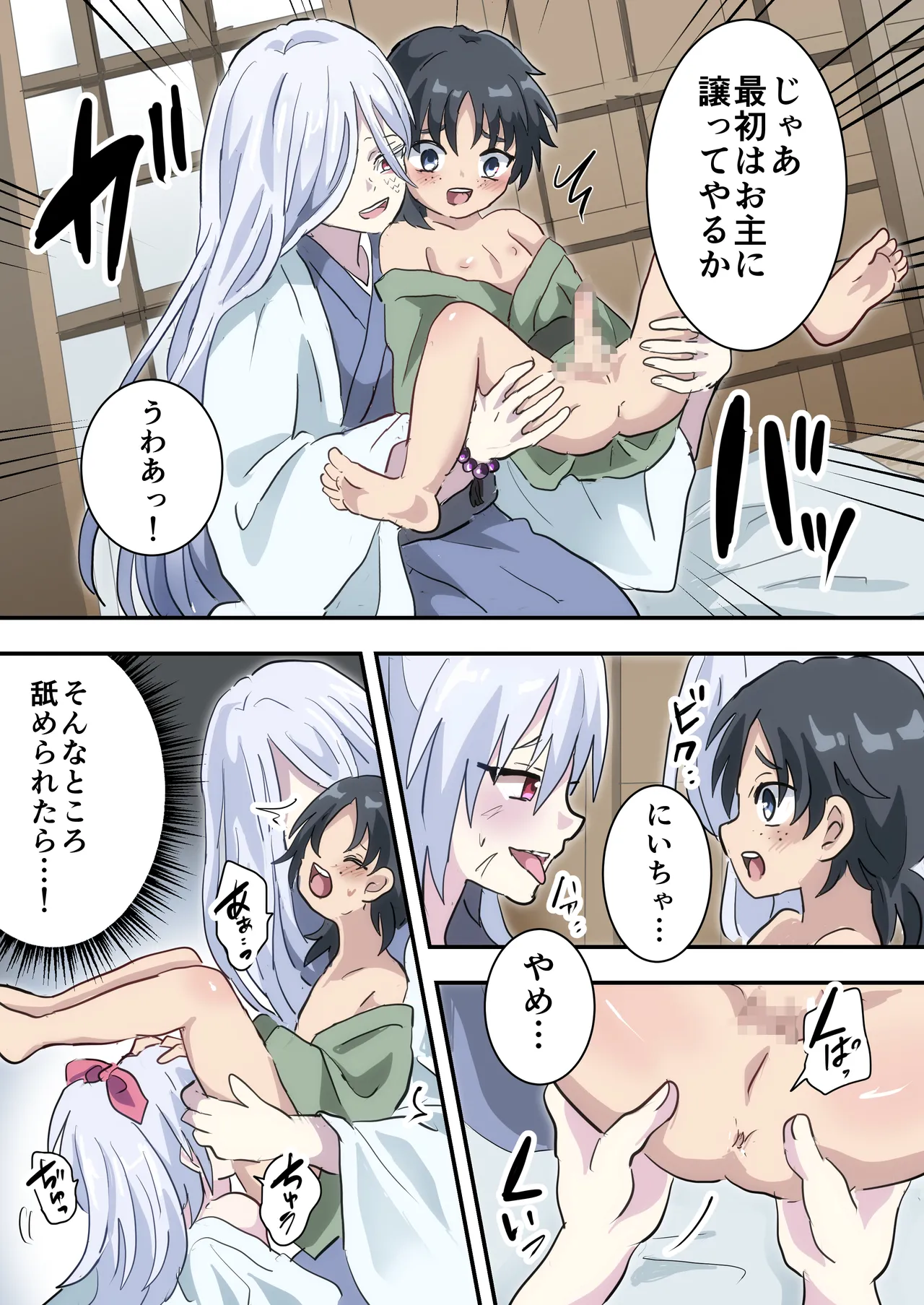 Hebigami-sama no Hanayome page 11 full
