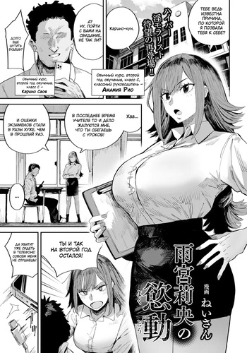 [Neisan] Amamiya Rio no Yokudou | Сексуальный импульс Амамии Рио (ANGEL Club 2025-06) [Russian] [Uwutismm] [Digital] cover