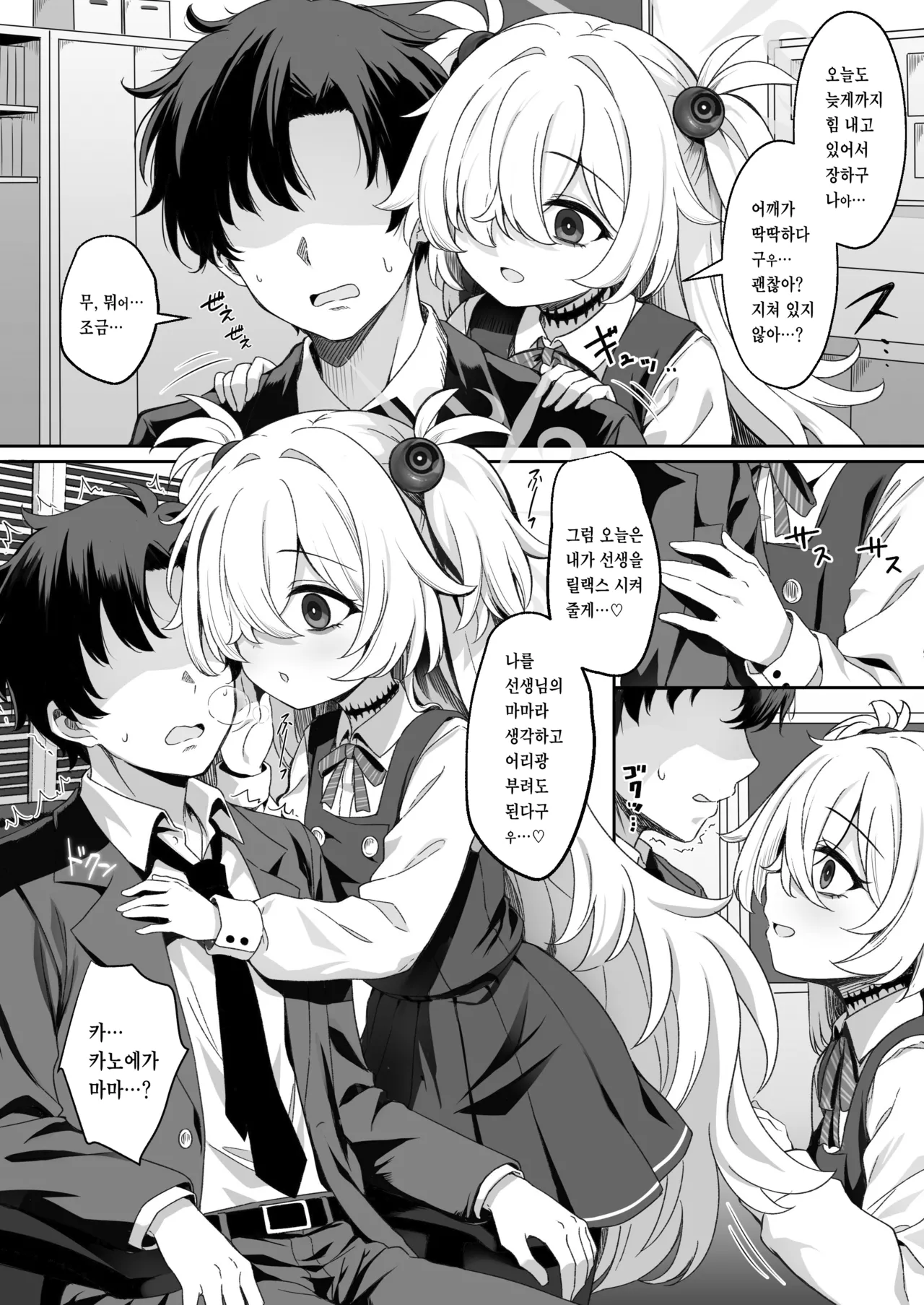 Sensei wa Mama no Koto... Suki, da yo ne...? Ihi | 선생님은 마마를... 좋아、하지이...? 이히 page 3 full
